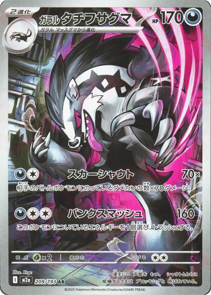Galarian Obstagoon · MEGA Dream ex
