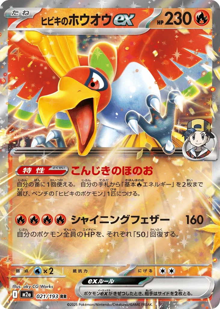 Ethan's Ho-Oh ex · MEGA Dream ex