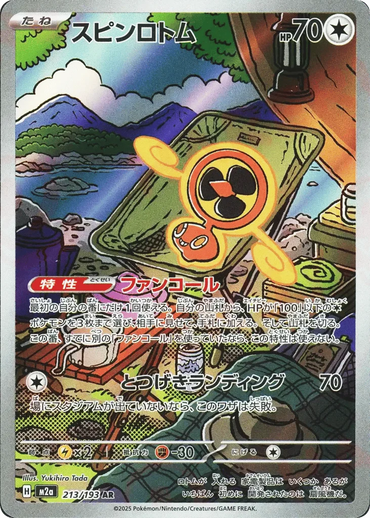 Fan Rotom · MEGA Dream ex