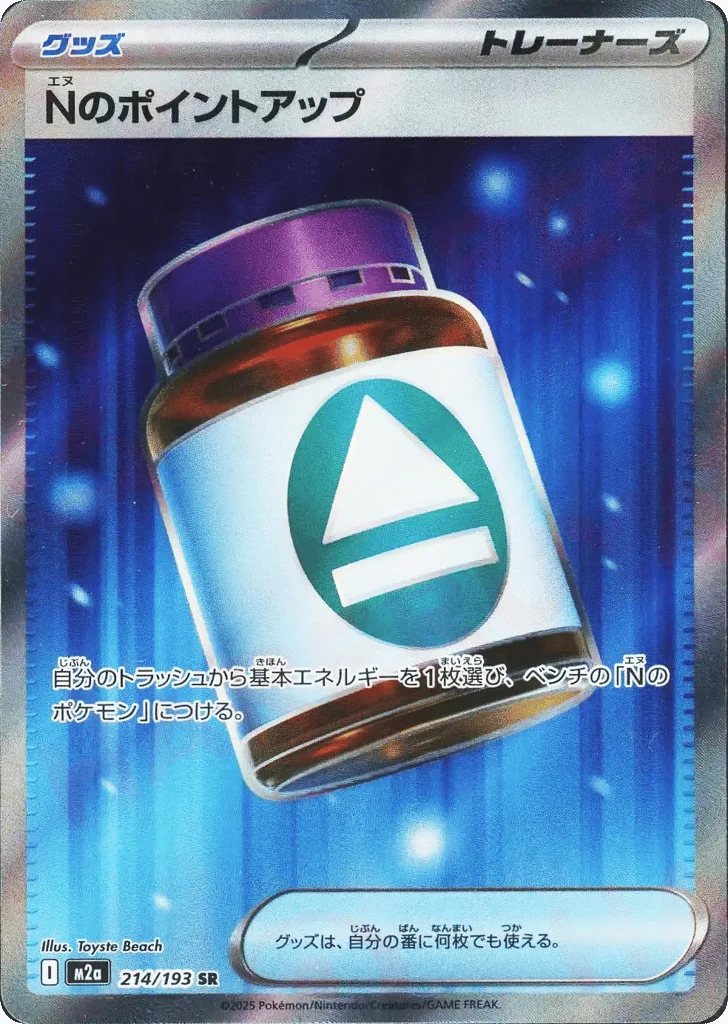 N's PP Up · MEGA Dream ex