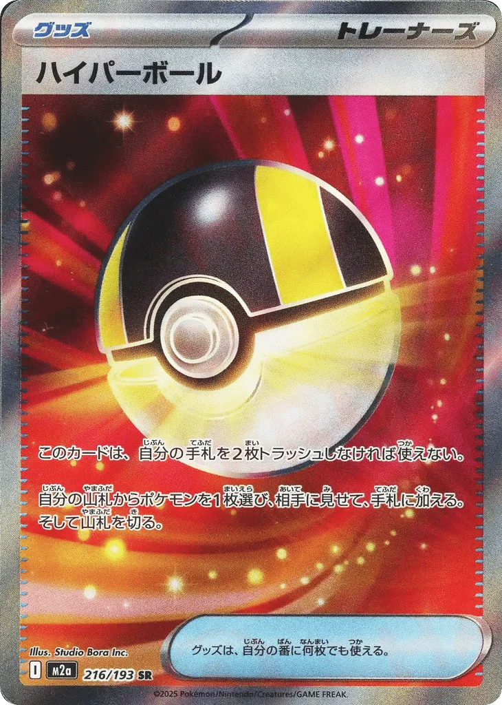 Ultra Ball · MEGA Dream ex
