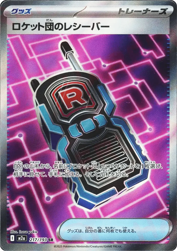 Team Rocket's Transceiver · MEGA Dream ex