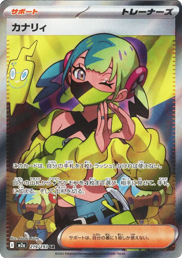 Canari · MEGA Dream ex