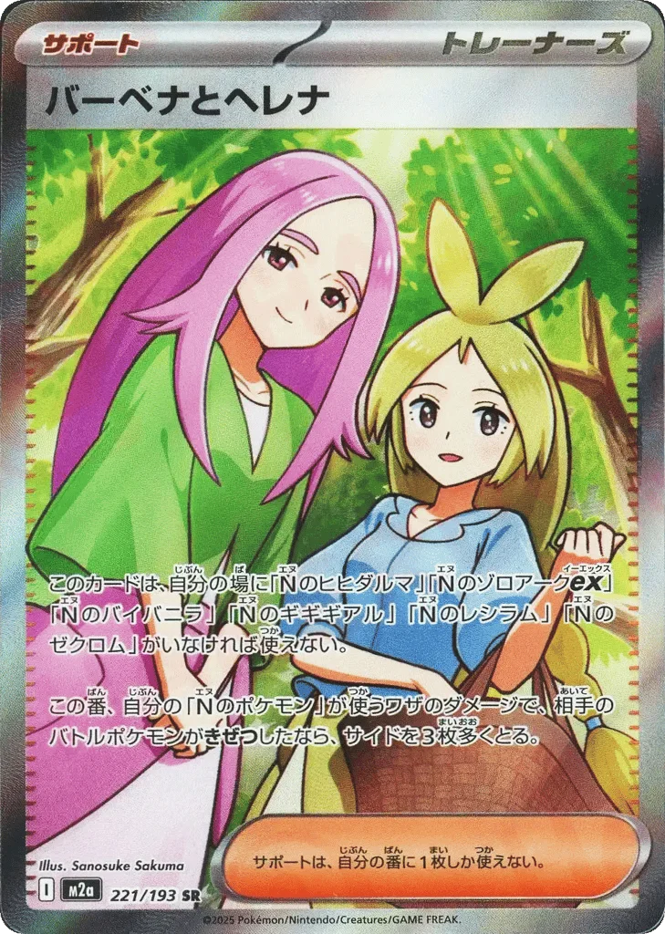 Anthea and Concordia · MEGA Dream ex