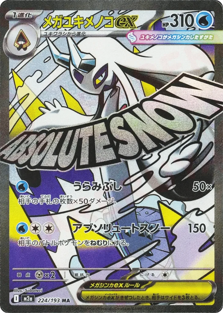 Mega Froslass ex · MEGA Dream ex