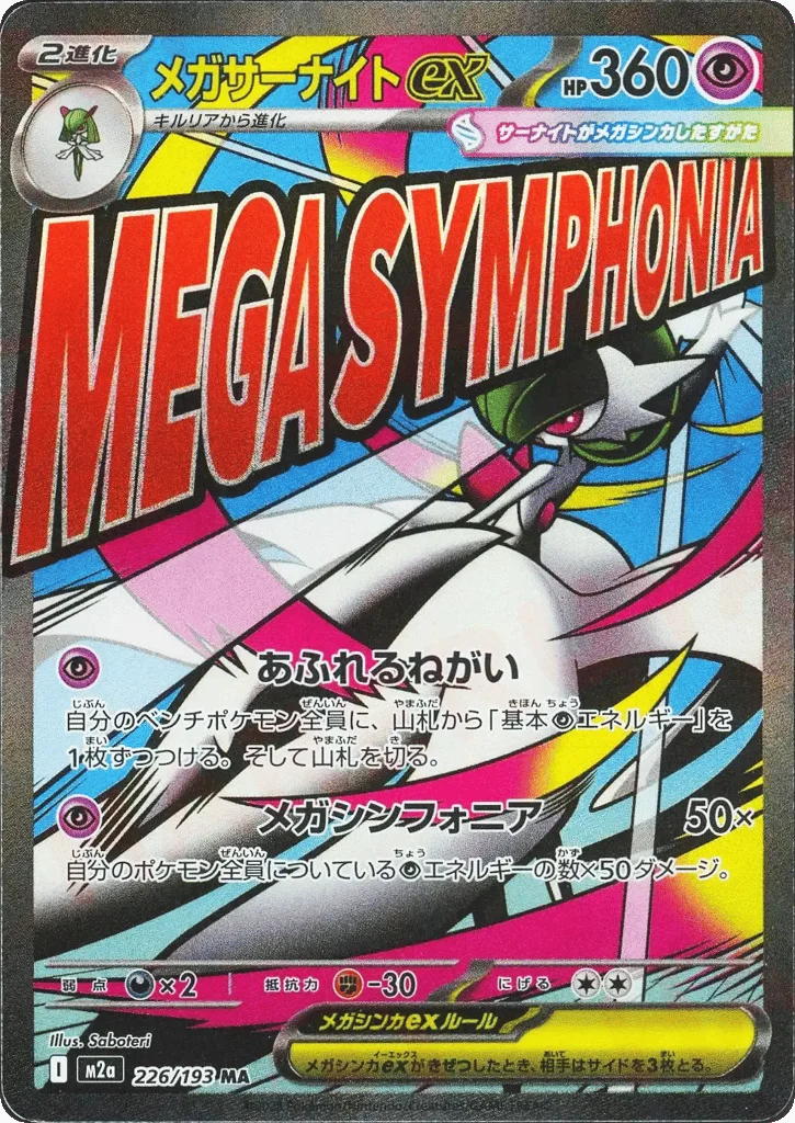 Mega Gardevoir ex · MEGA Dream ex