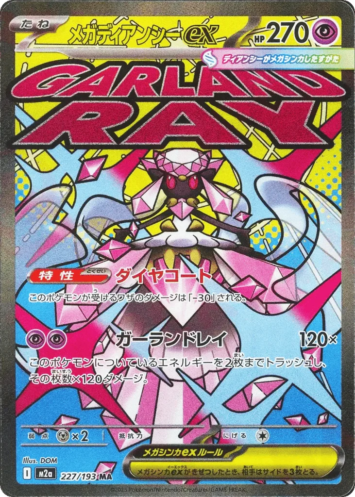Mega Diancie ex · MEGA Dream ex