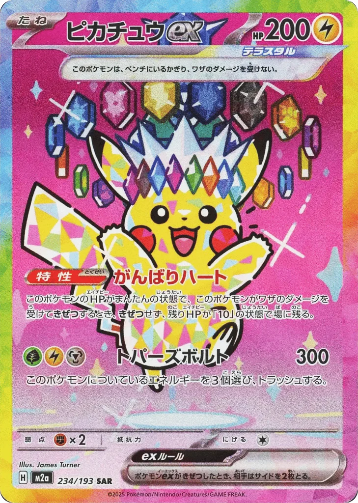 Pikachu ex · MEGA Dream ex