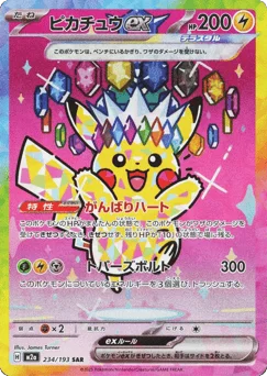 ピカチュウex
