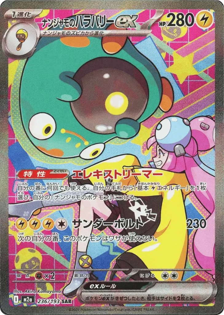 Iono's Bellibolt ex · MEGA Dream ex