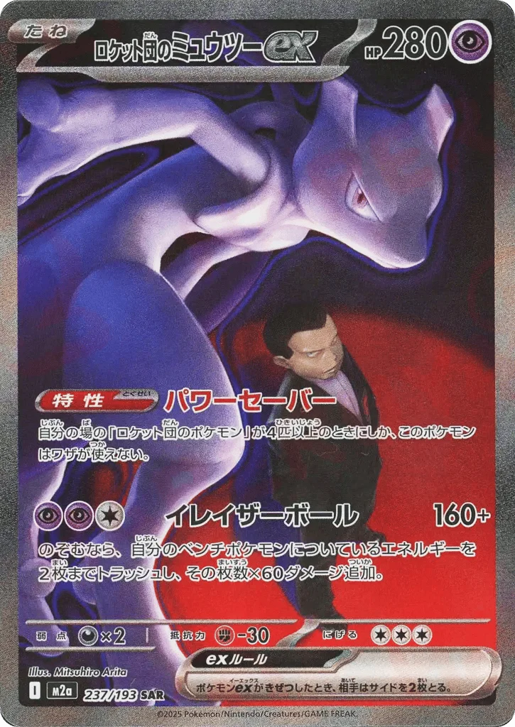 Team Rocket's Mewtwo ex · MEGA Dream ex
