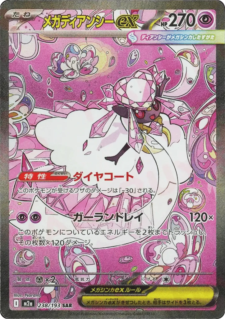 Mega Diancie ex · MEGA Dream ex