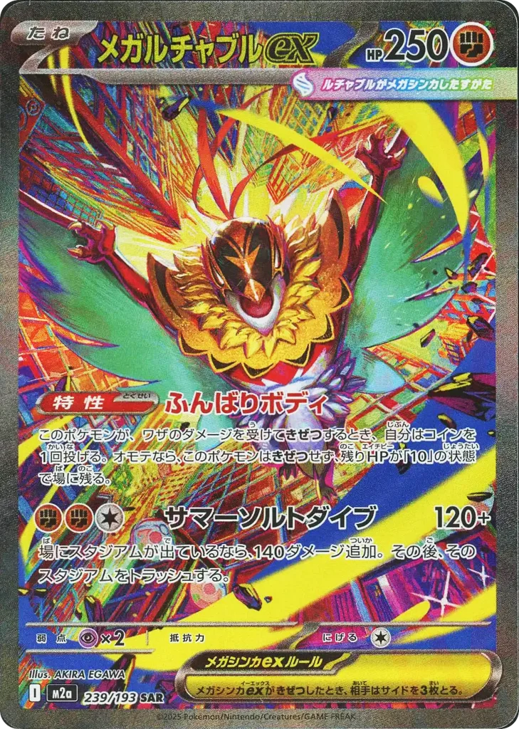 Mega Hawlucha ex · MEGA Dream ex