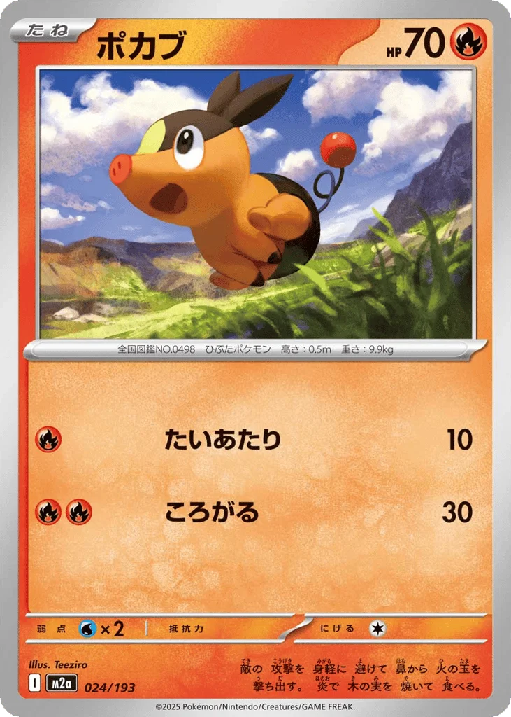 Tepig · MEGA Dream ex