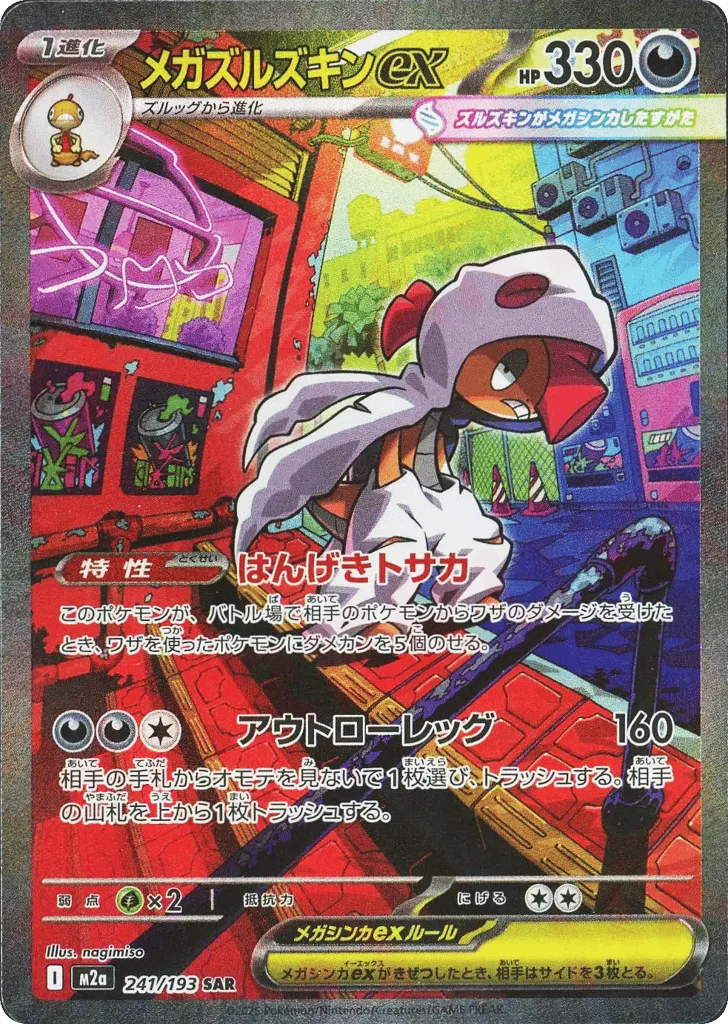 Mega Scrafty ex · MEGA Dream ex