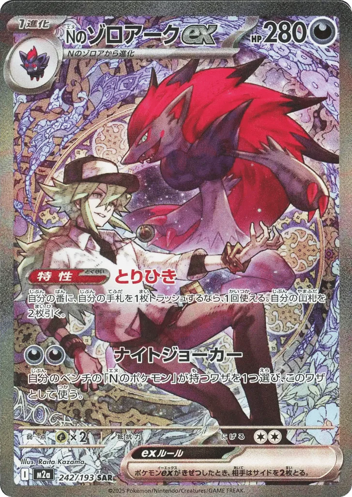 N's Zoroark ex · MEGA Dream ex