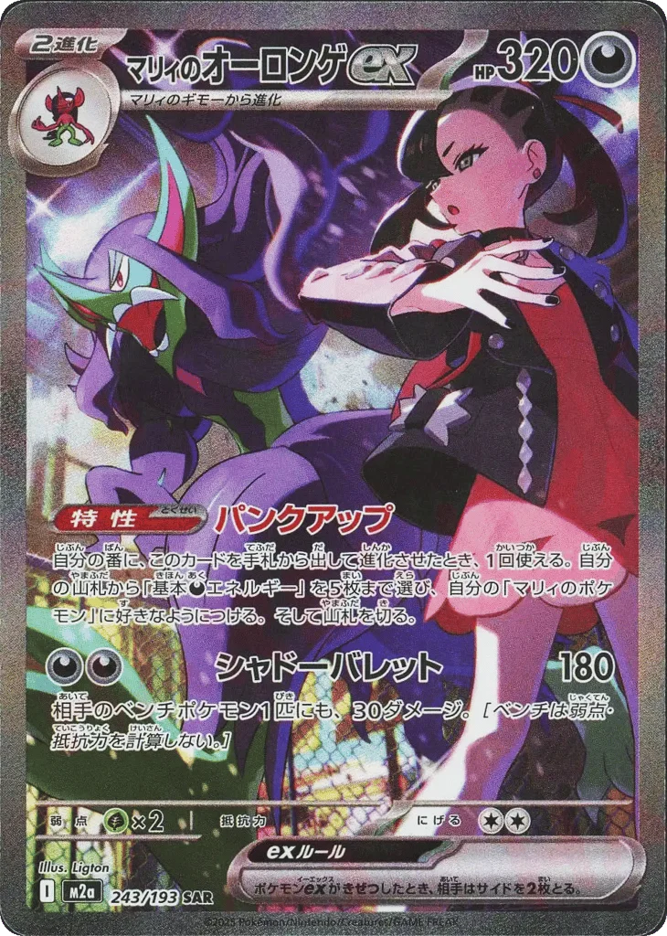 Marnie's Grimmsnarl ex · MEGA Dream ex