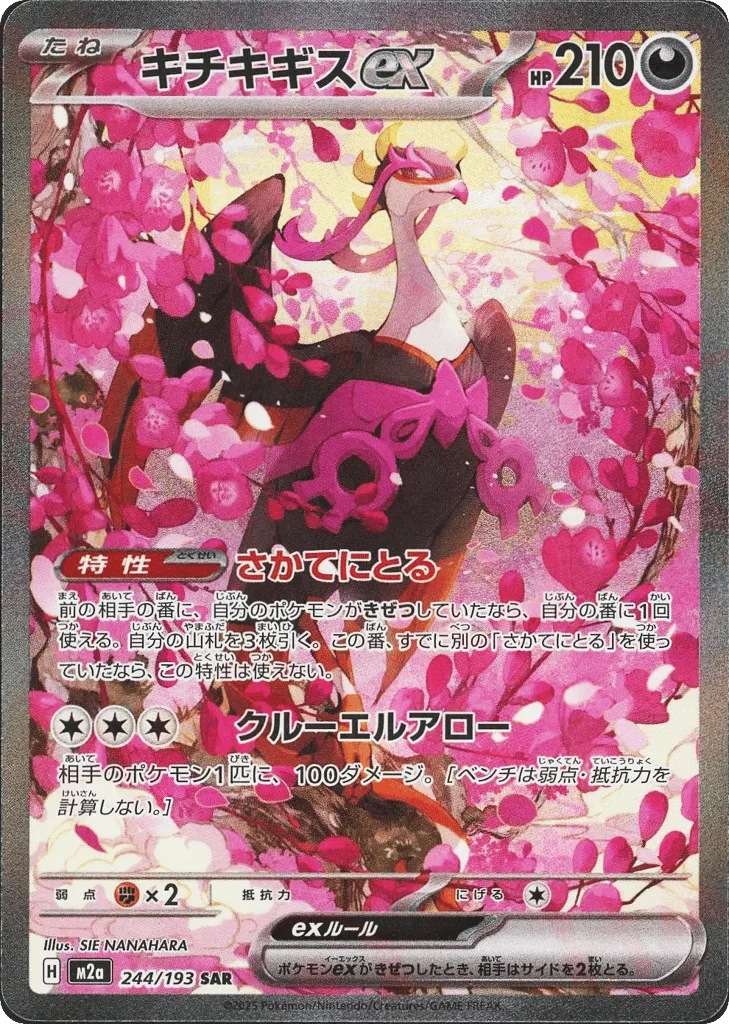 Fezandipiti ex · MEGA Dream ex