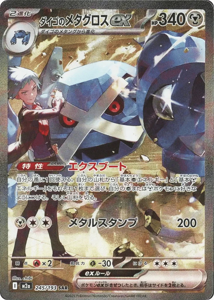 Steven's Metagross ex · MEGA Dream ex