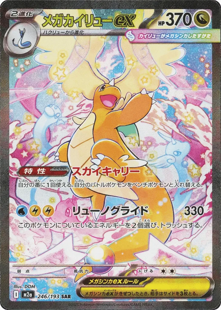 Mega Dragonite ex · MEGA Dream ex