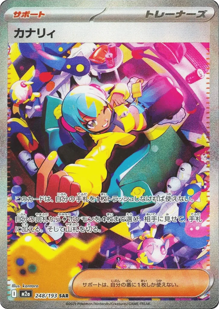 Canari · MEGA Dream ex