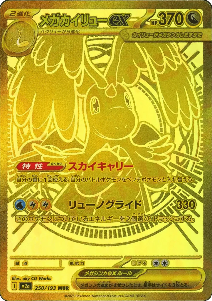 Mega Dragonite ex · MEGA Dream ex