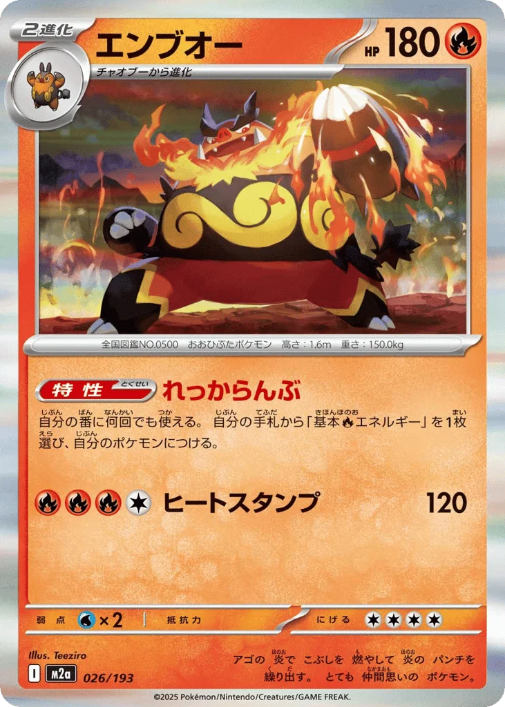 Emboar · MEGA Dream ex