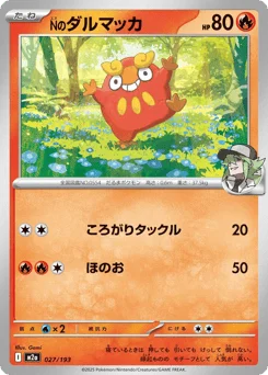 Nのダルマッカ