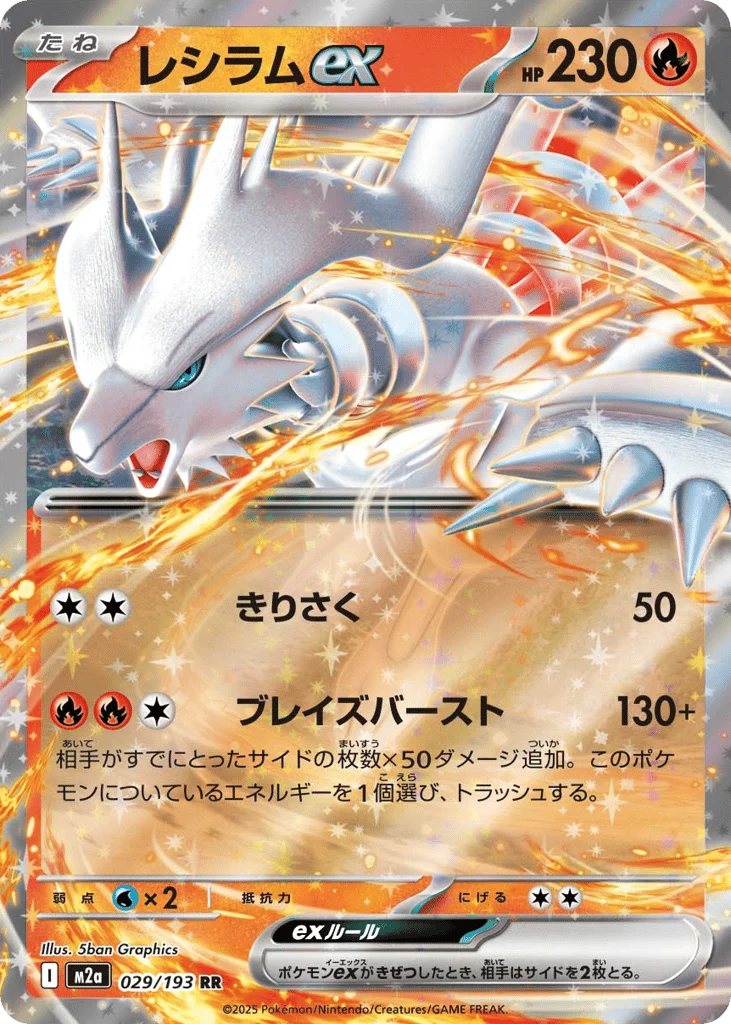 Reshiram ex · MEGA Dream ex