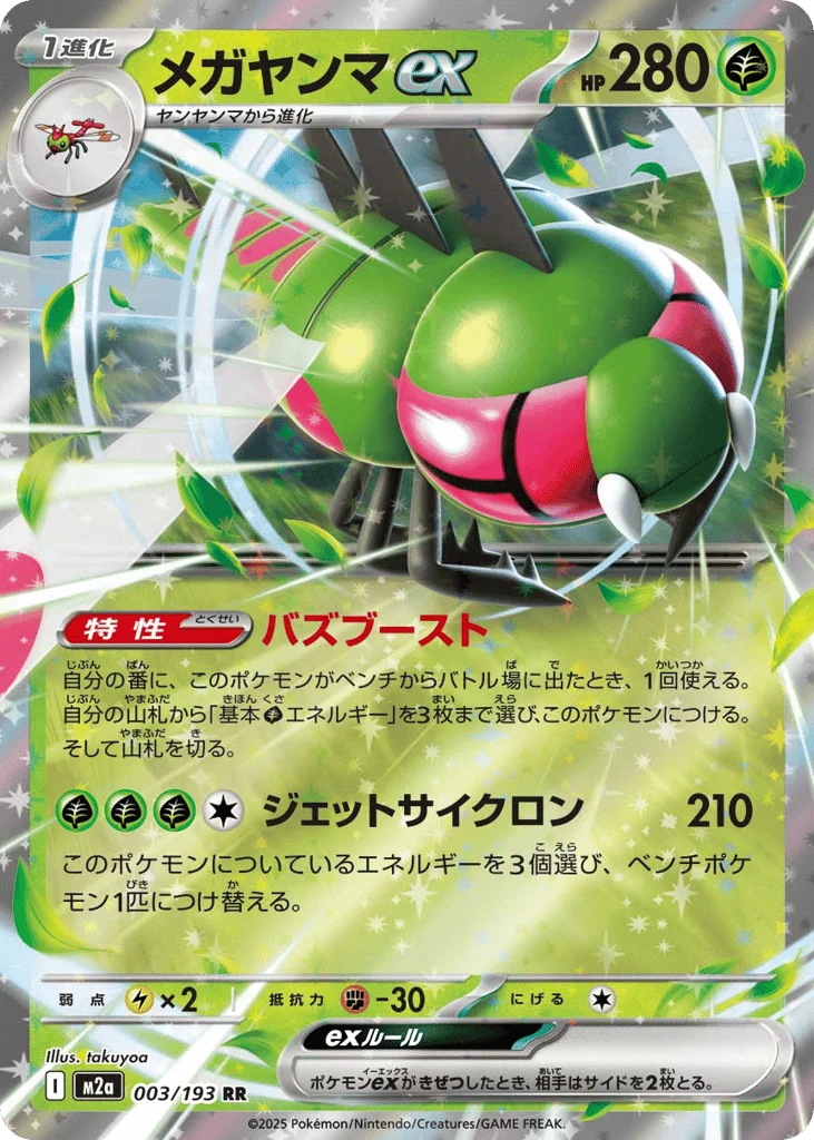 Yanmega ex · MEGA Dream ex