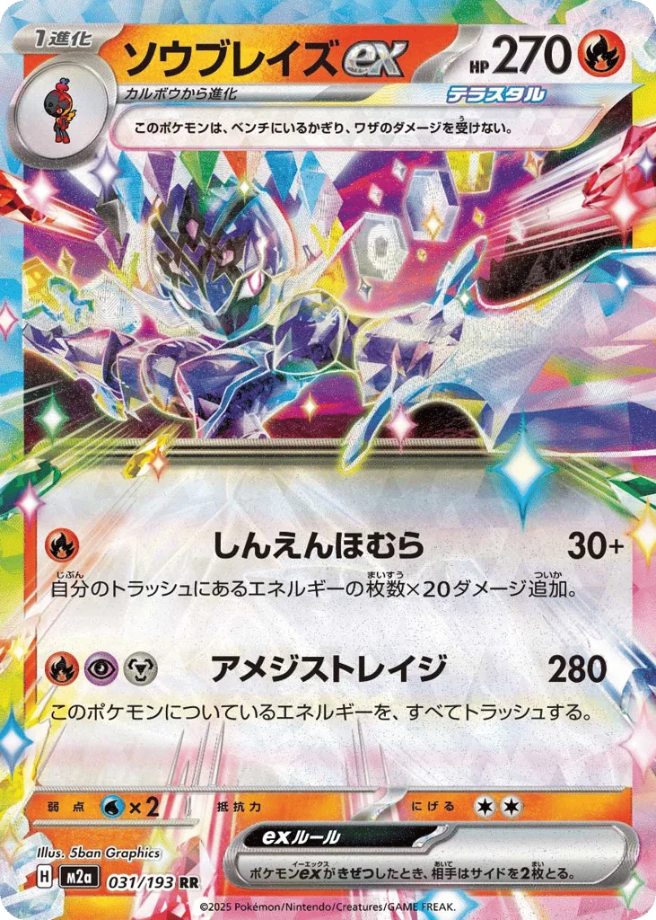 Ceruledge ex · MEGA Dream ex