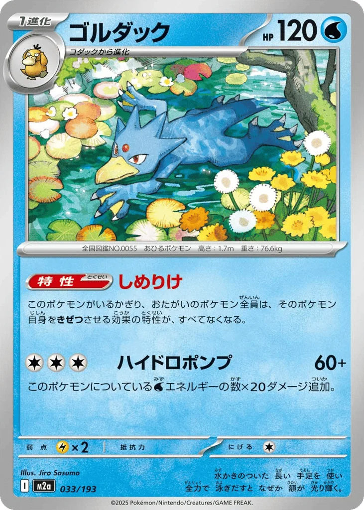 Golduck · MEGA Dream ex