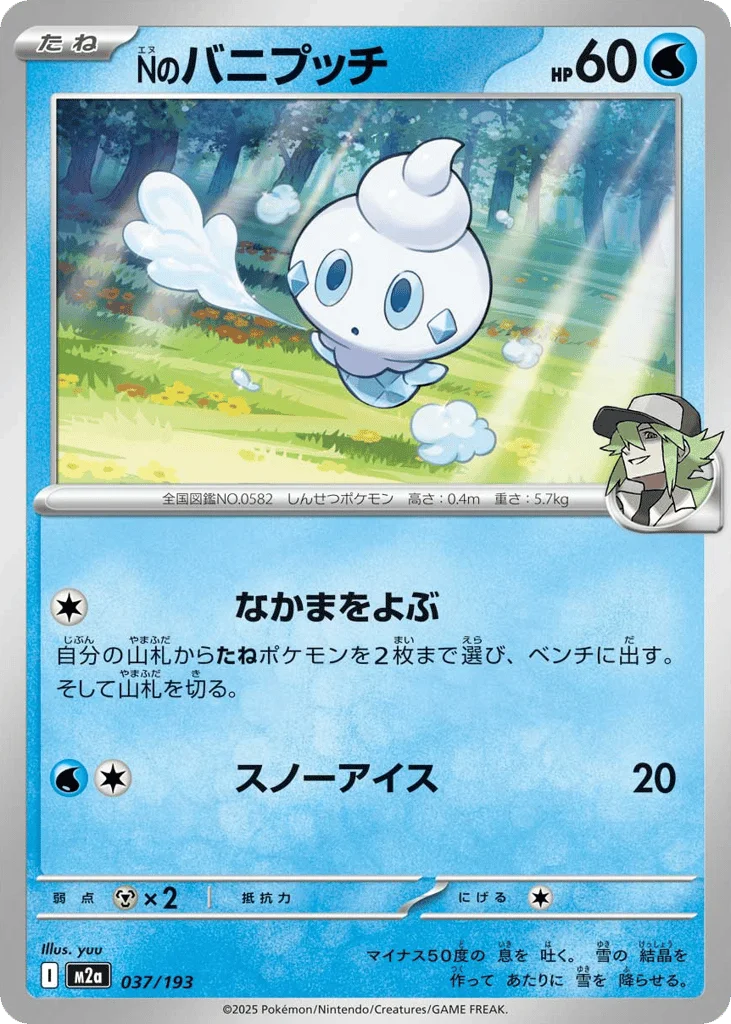 N's Vanillite · MEGA Dream ex