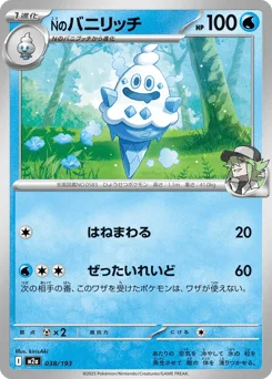 Nのバニリッチ