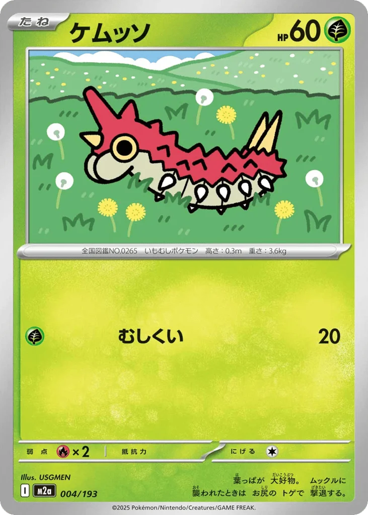 Wurmple · MEGA Dream ex