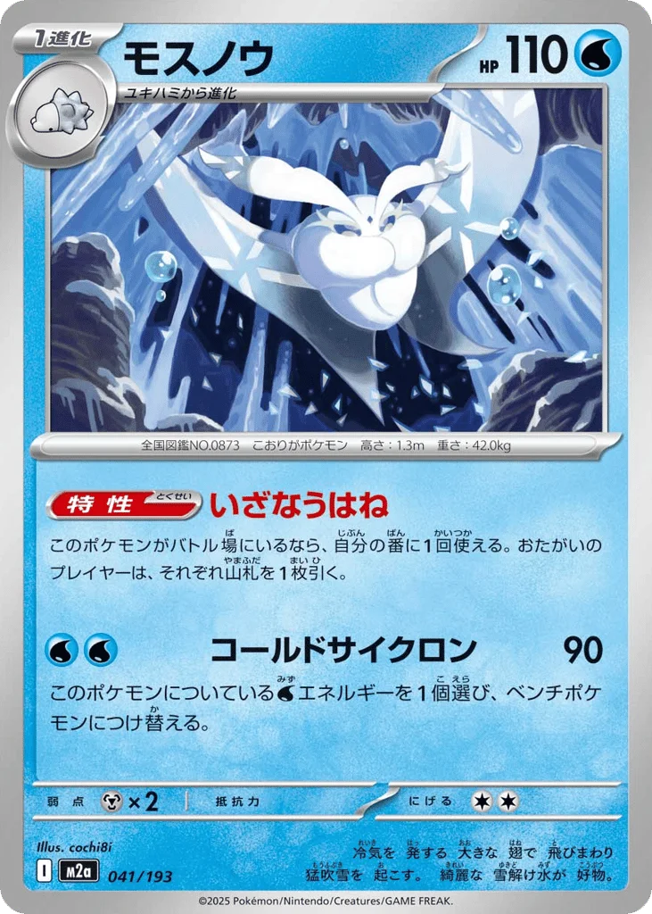 Frosmoth · MEGA Dream ex