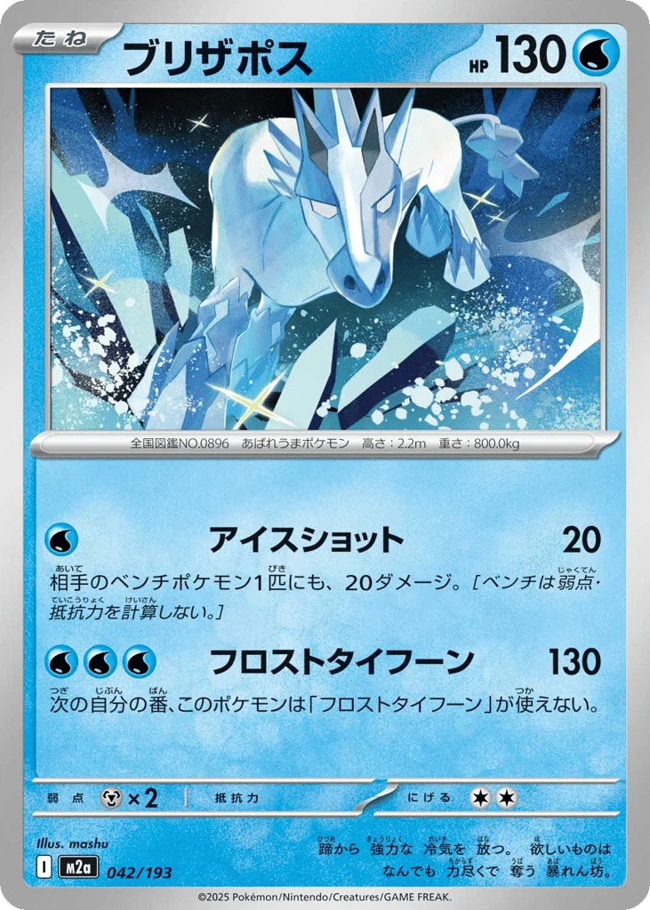 Glastrier · MEGA Dream ex