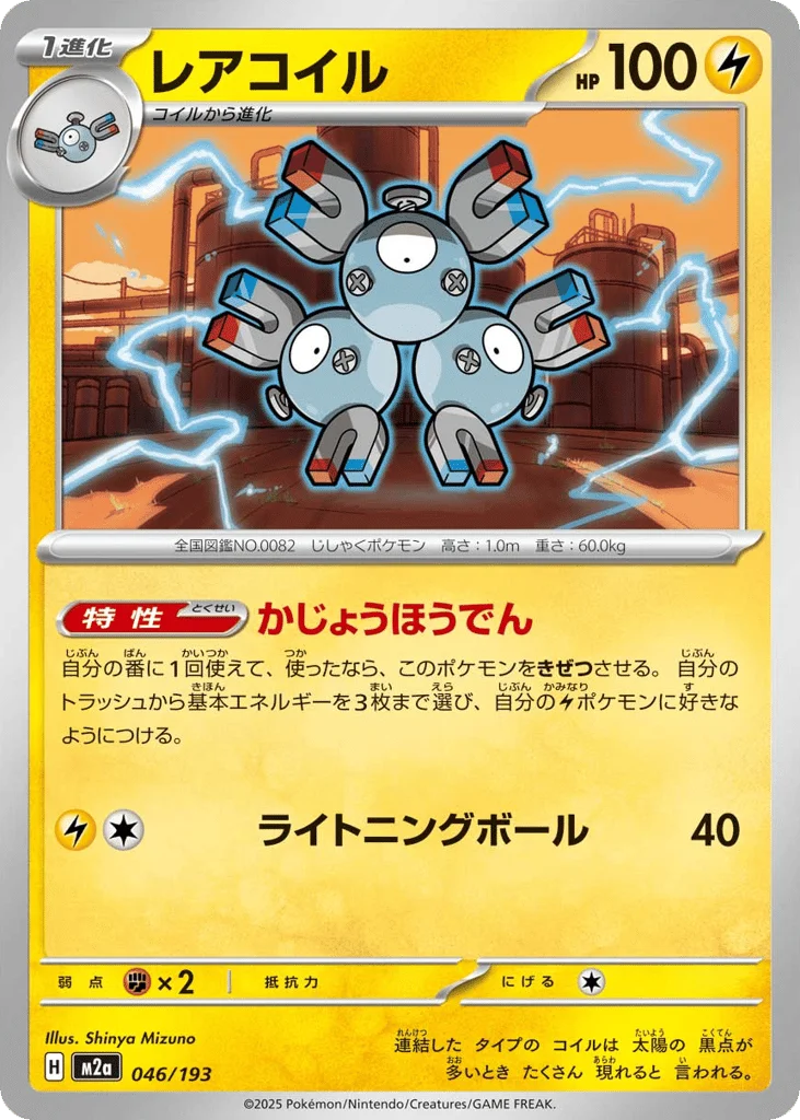 Magneton · MEGA Dream ex