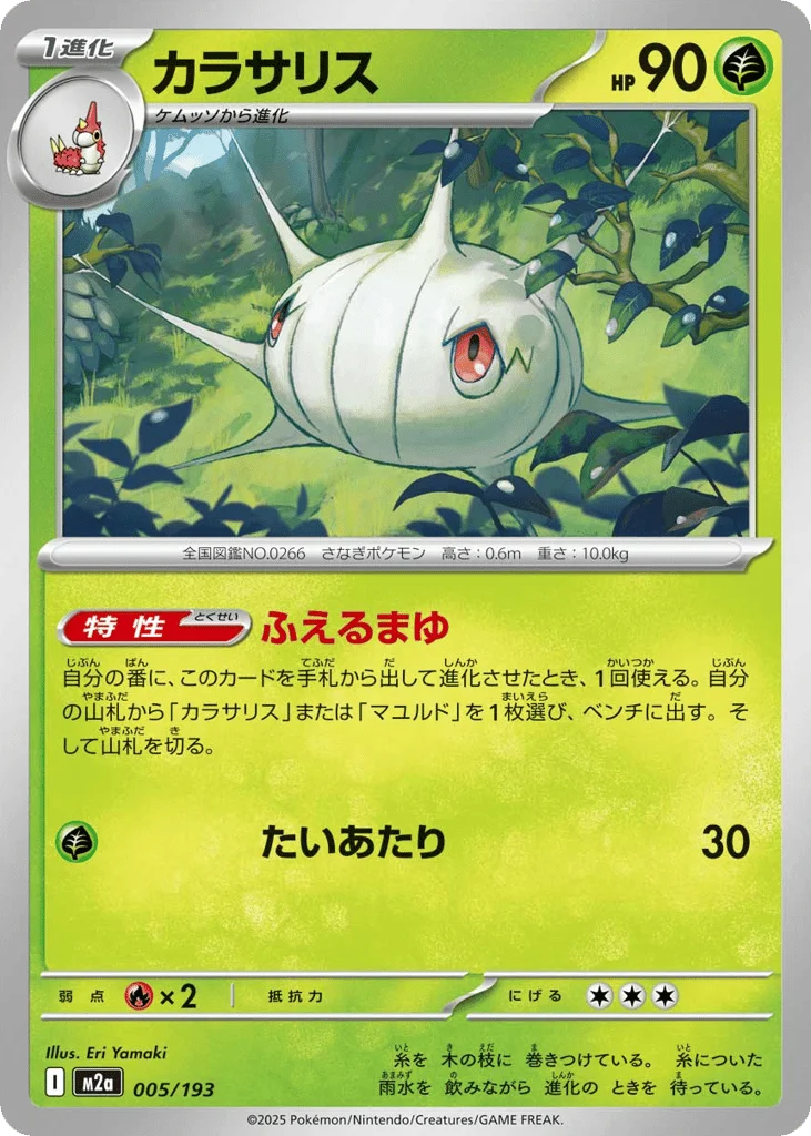 Silcoon · MEGA Dream ex