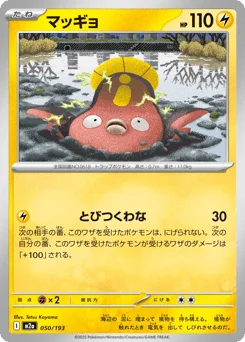 マッギョ