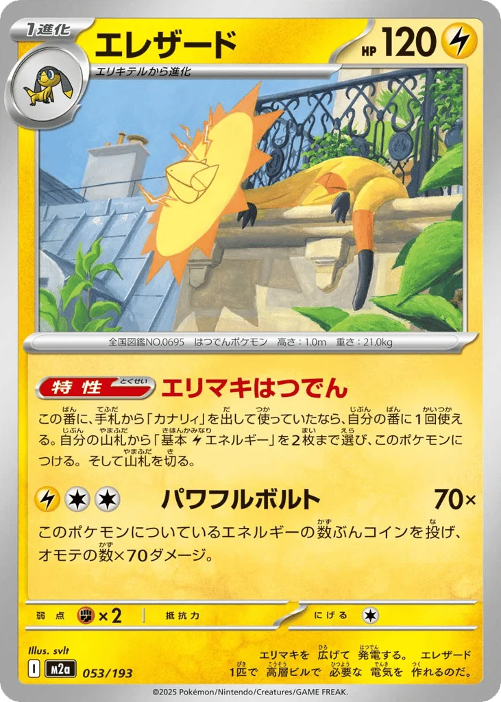 Heliolisk · MEGA Dream ex