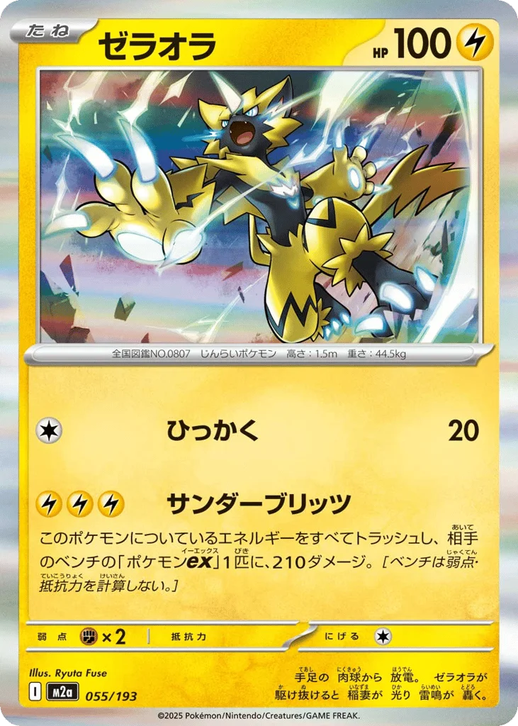 Zeraora · MEGA Dream ex