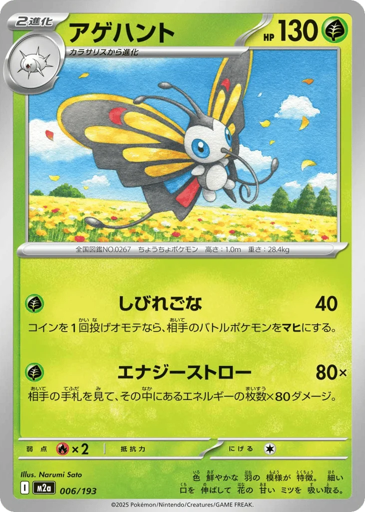 Beautifly · MEGA Dream ex