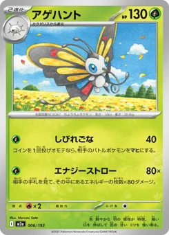 アゲハント
