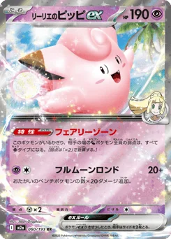 リーリエのピッピex