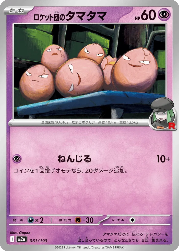 Team Rocket's Exeggcute · MEGA Dream ex