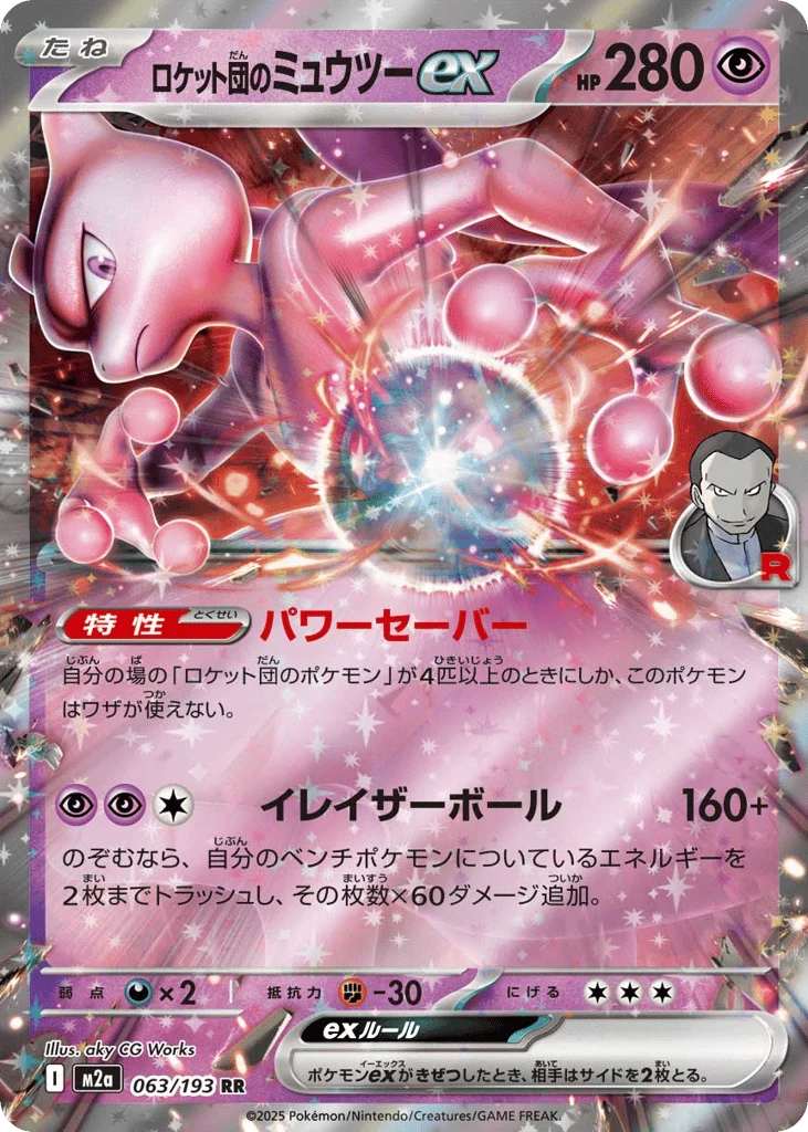 Team Rocket's Mewtwo ex · MEGA Dream ex