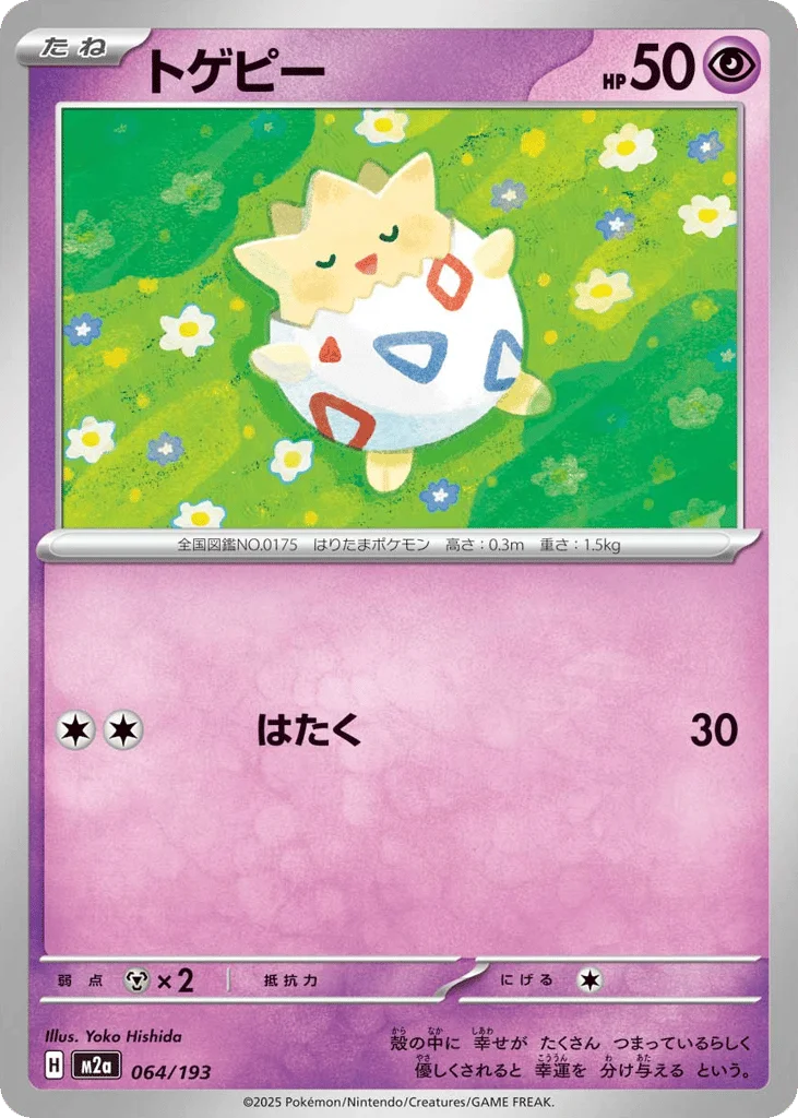 Togepi · MEGA Dream ex