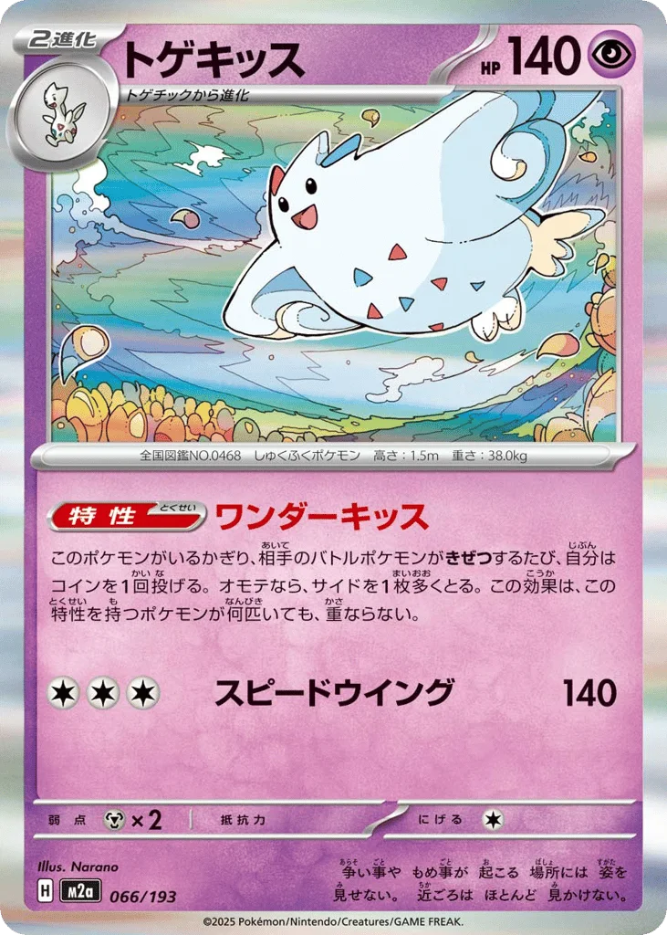 Togekiss · MEGA Dream ex