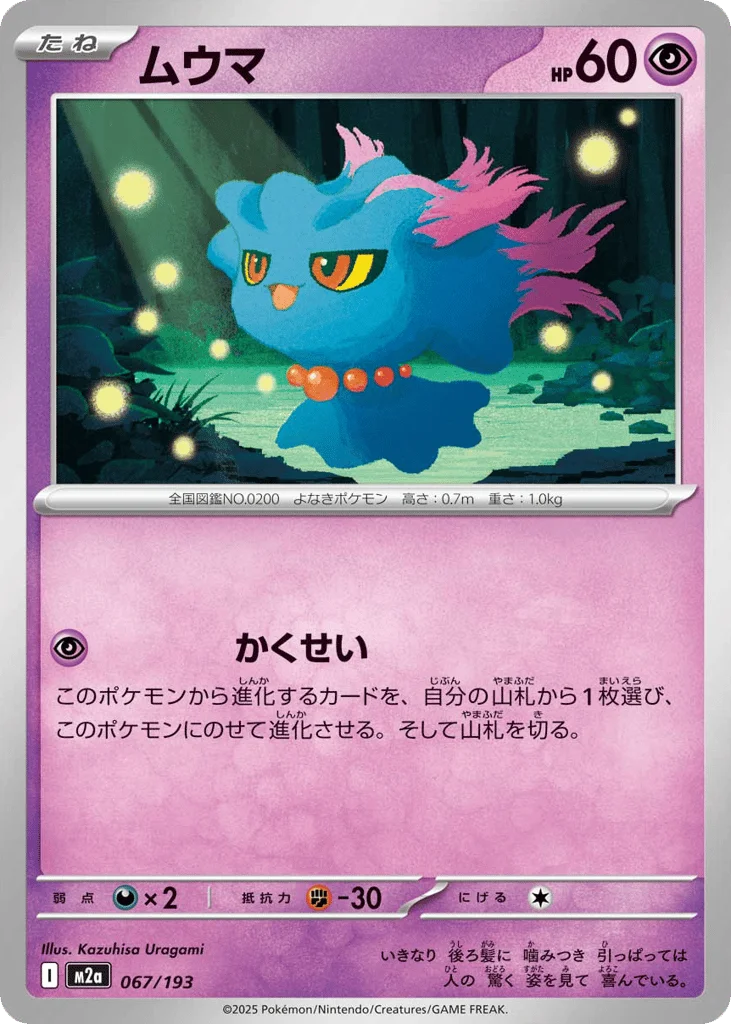 Misdreavus · MEGA Dream ex